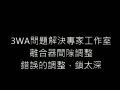 錯誤的離合間隙調整，鎖太深